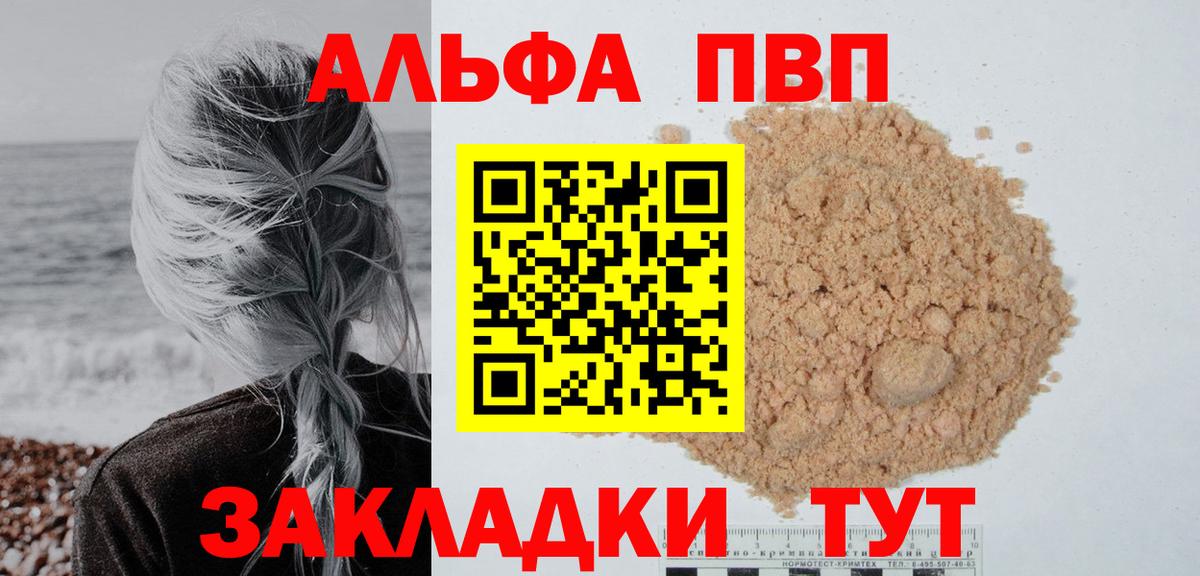 Alfa_PVP Crystall Ржев