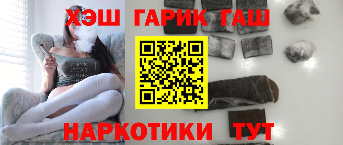 ГАШ hashish Ржев