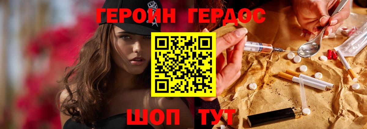 ГЕРОИН Heroin Ржев
