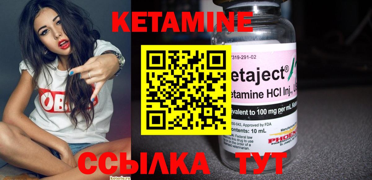Кетамин ketamine Ржев